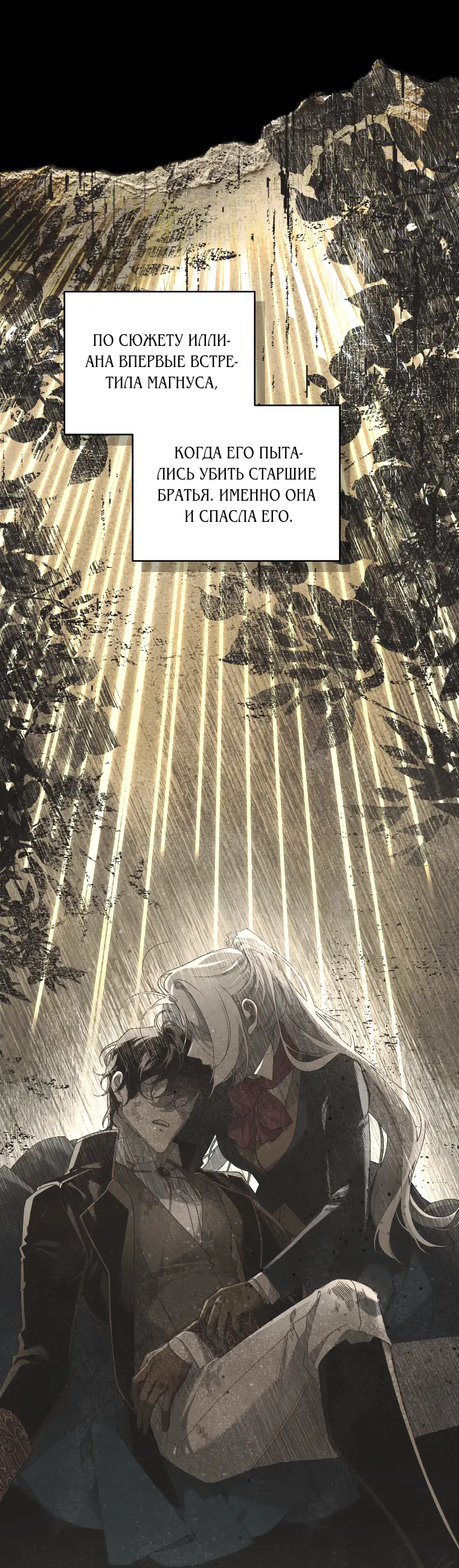 Страница 7 главы 50 манги Ручной зверь злодейки / The Villainess Tames the Beast