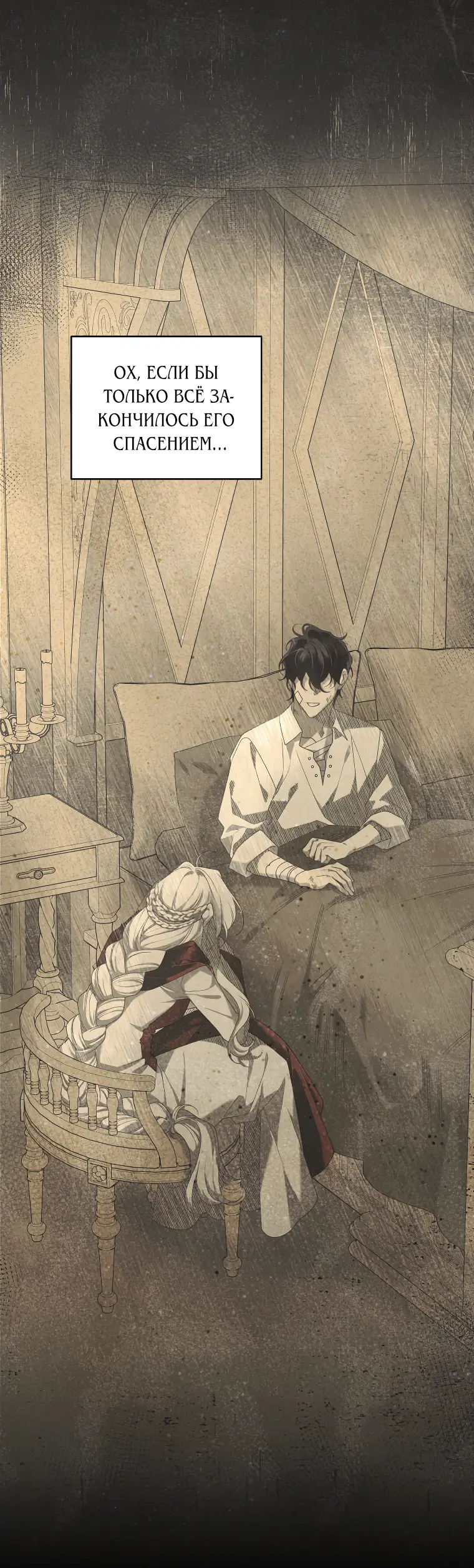 Страница 8 главы 50 манги Ручной зверь злодейки / The Villainess Tames the Beast