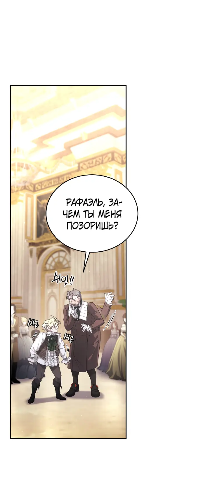 Страница 10 главы 50 манги Ручной зверь злодейки / The Villainess Tames the Beast