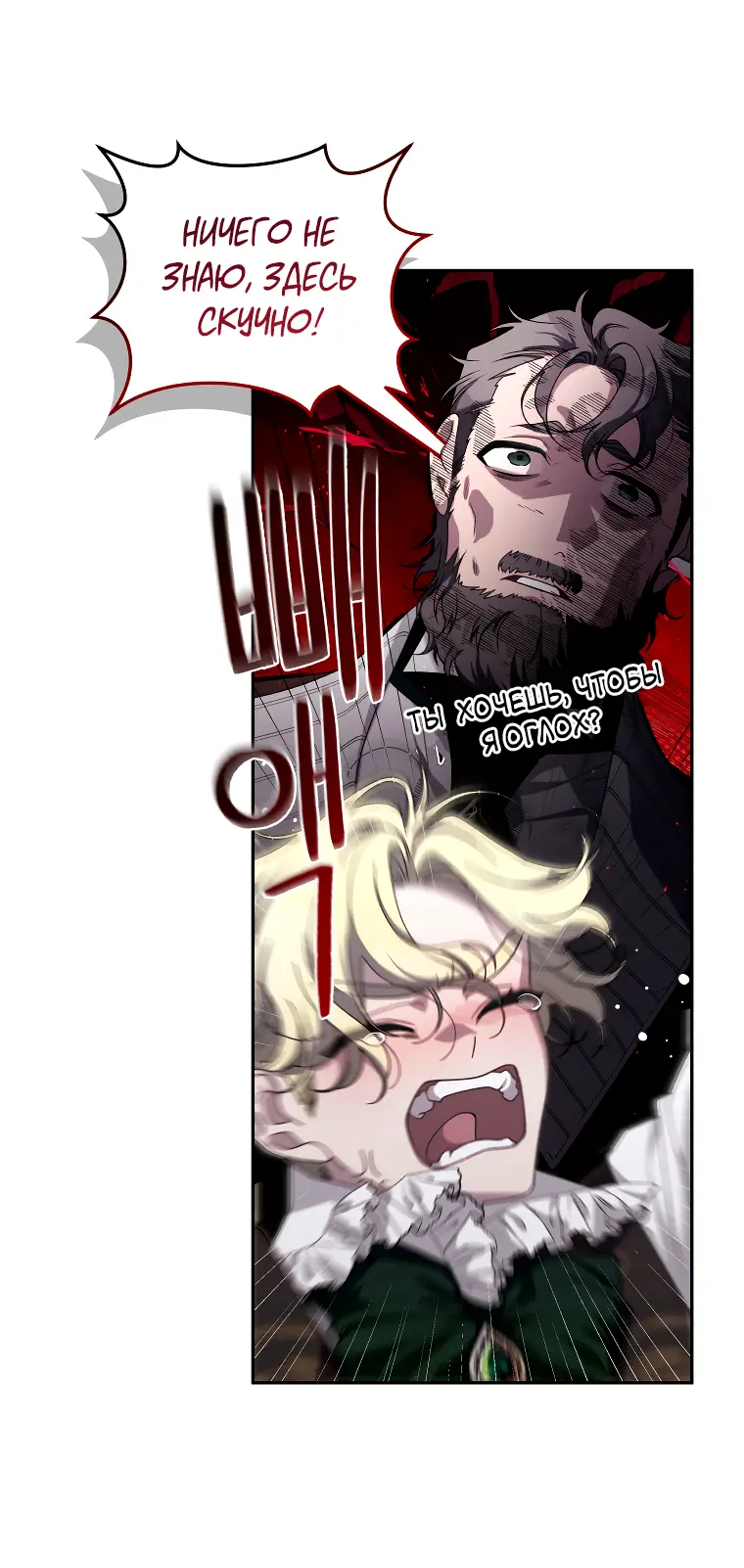 Страница 11 главы 50 манги Ручной зверь злодейки / The Villainess Tames the Beast