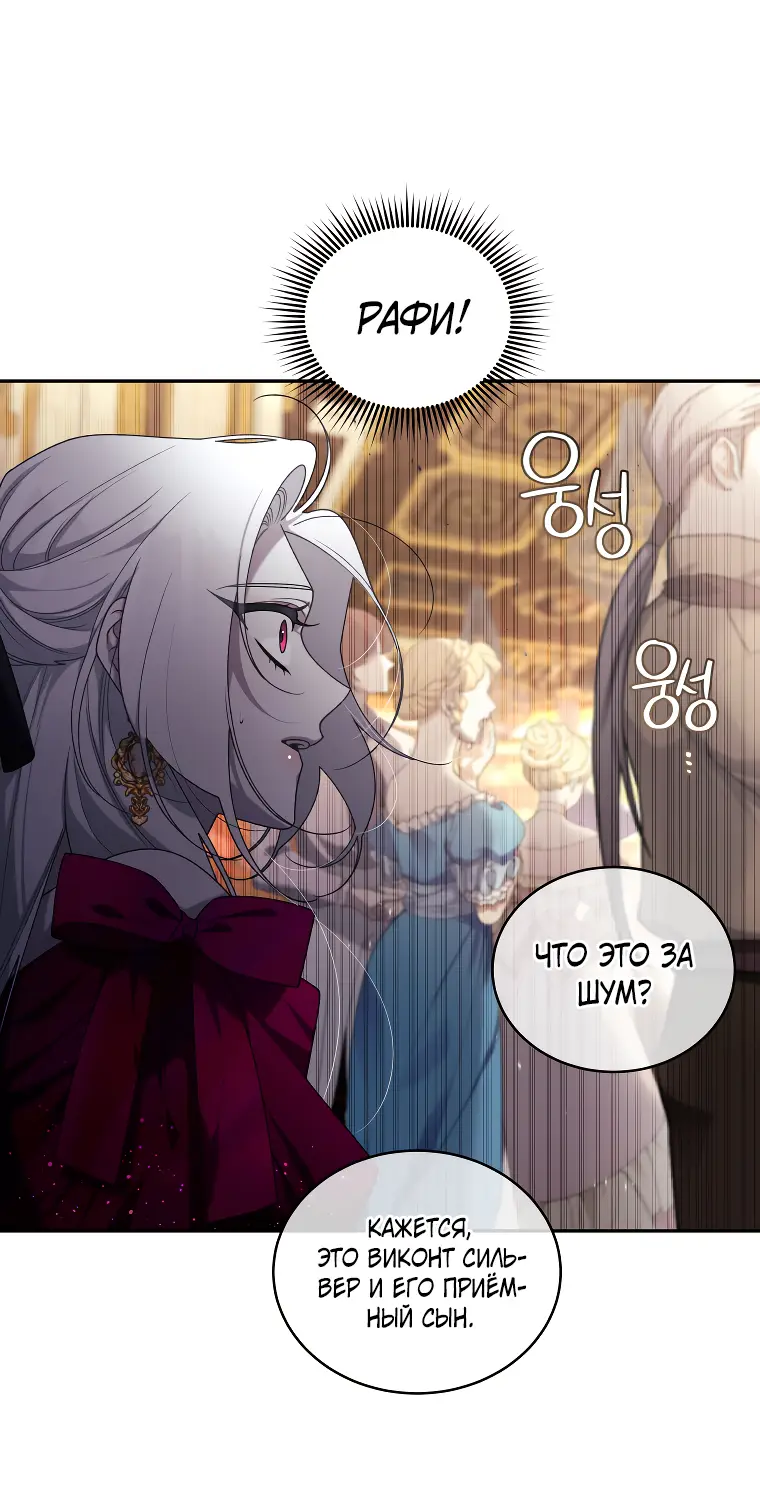 Страница 12 главы 50 манги Ручной зверь злодейки / The Villainess Tames the Beast