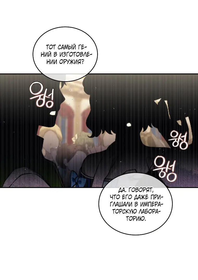 Страница 13 главы 50 манги Ручной зверь злодейки / The Villainess Tames the Beast