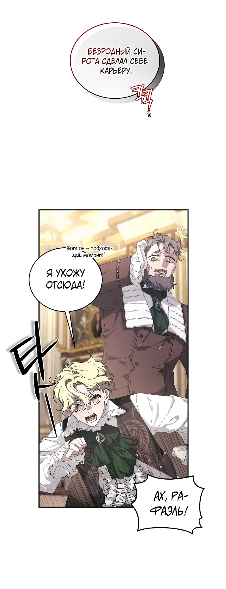 Страница 14 главы 50 манги Ручной зверь злодейки / The Villainess Tames the Beast