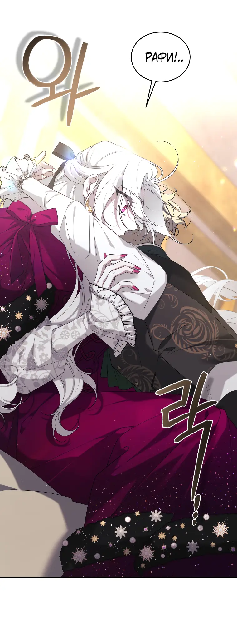 Страница 18 главы 50 манги Ручной зверь злодейки / The Villainess Tames the Beast