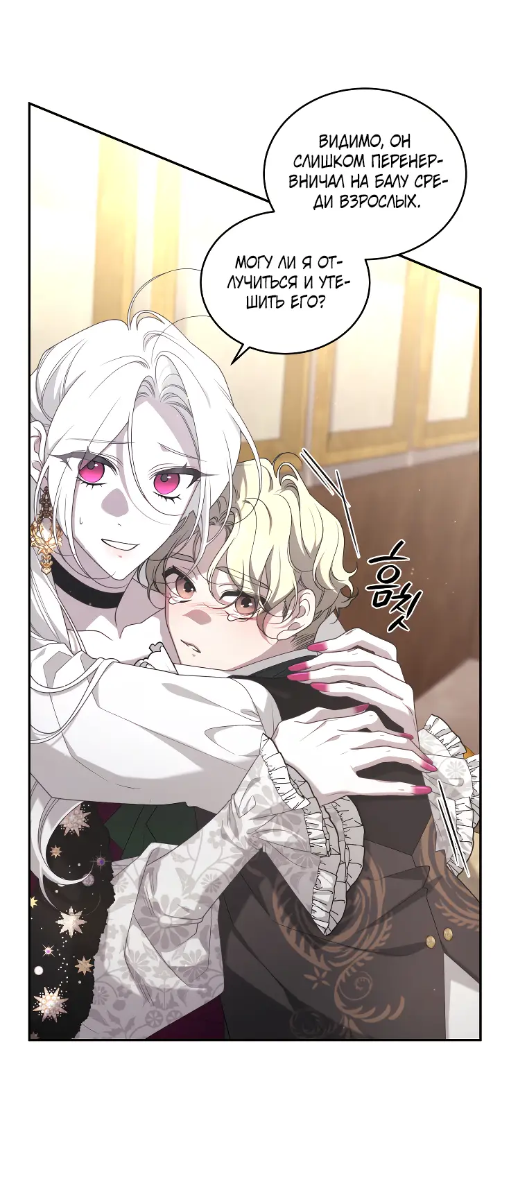 Страница 20 главы 50 манги Ручной зверь злодейки / The Villainess Tames the Beast