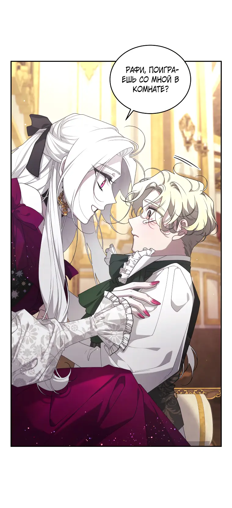 Страница 22 главы 50 манги Ручной зверь злодейки / The Villainess Tames the Beast