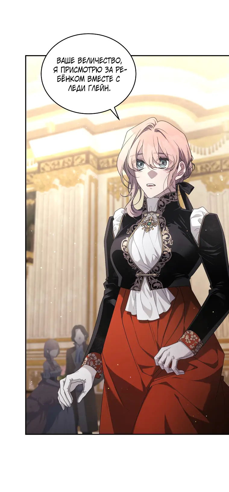 Страница 24 главы 50 манги Ручной зверь злодейки / The Villainess Tames the Beast
