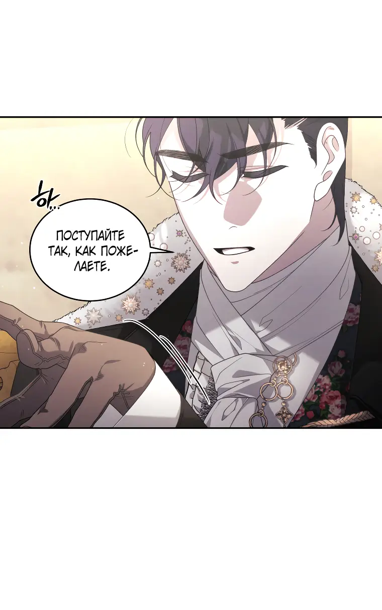 Страница 26 главы 50 манги Ручной зверь злодейки / The Villainess Tames the Beast