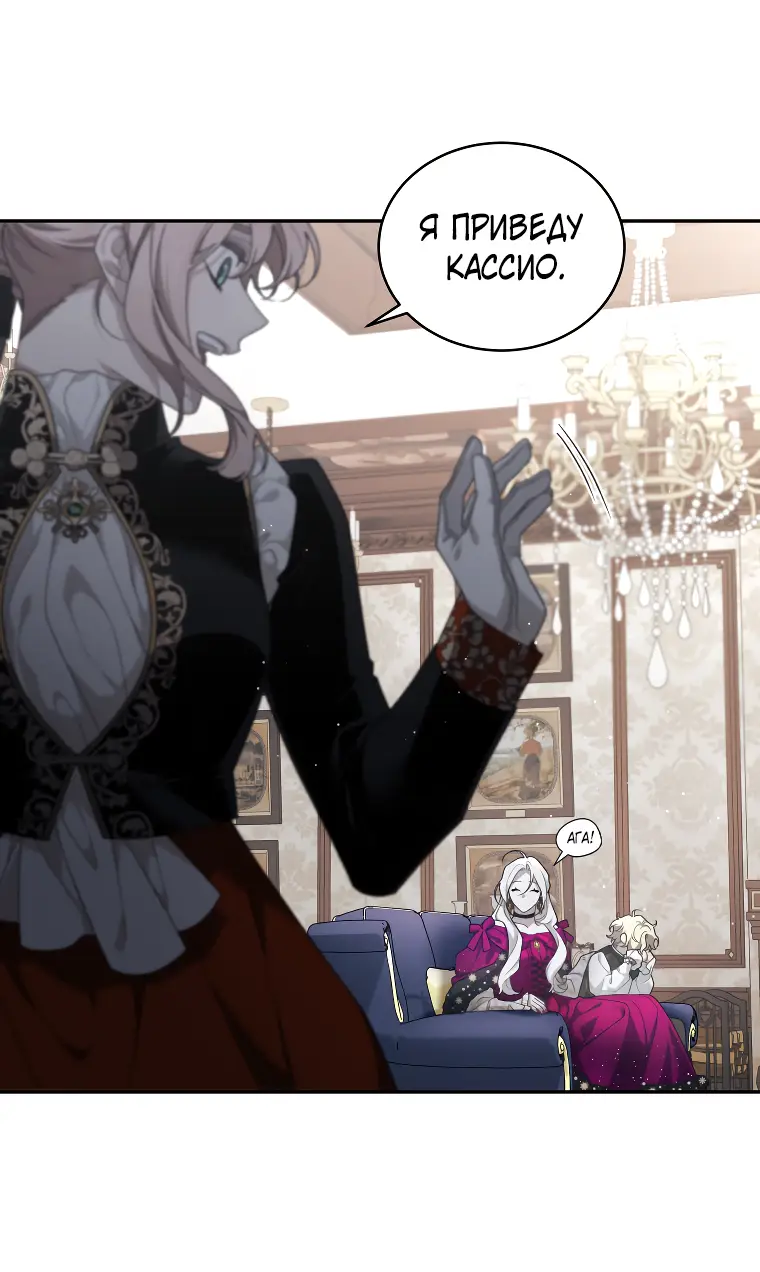 Страница 30 главы 50 манги Ручной зверь злодейки / The Villainess Tames the Beast