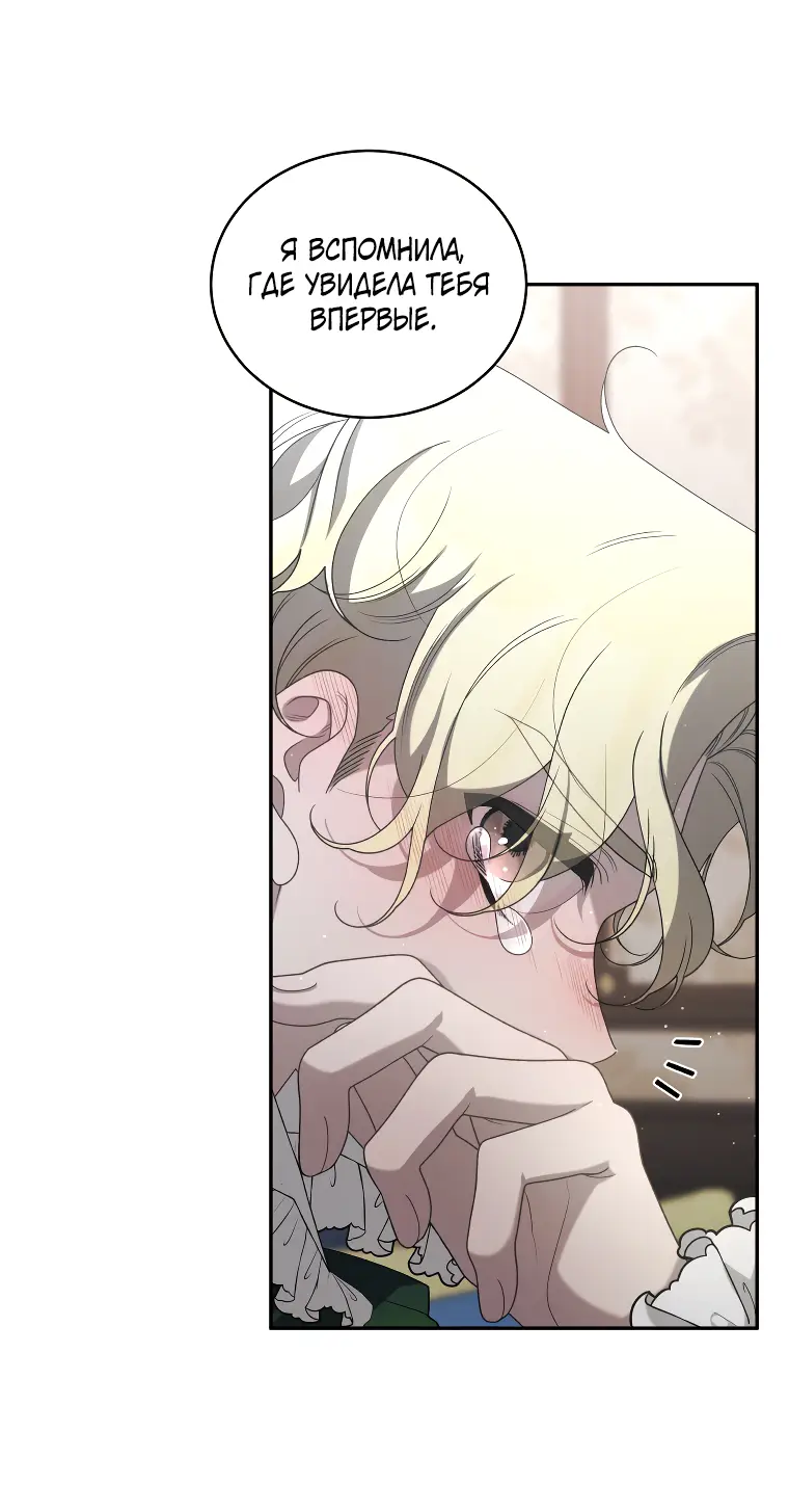 Страница 32 главы 50 манги Ручной зверь злодейки / The Villainess Tames the Beast