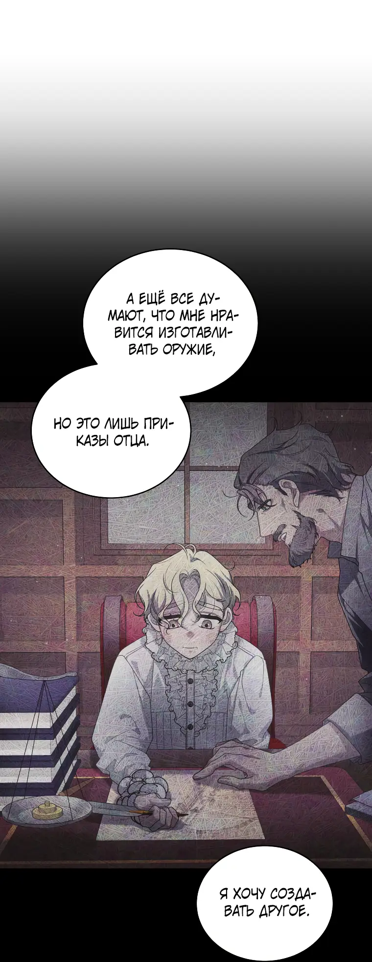 Страница 36 главы 50 манги Ручной зверь злодейки / The Villainess Tames the Beast