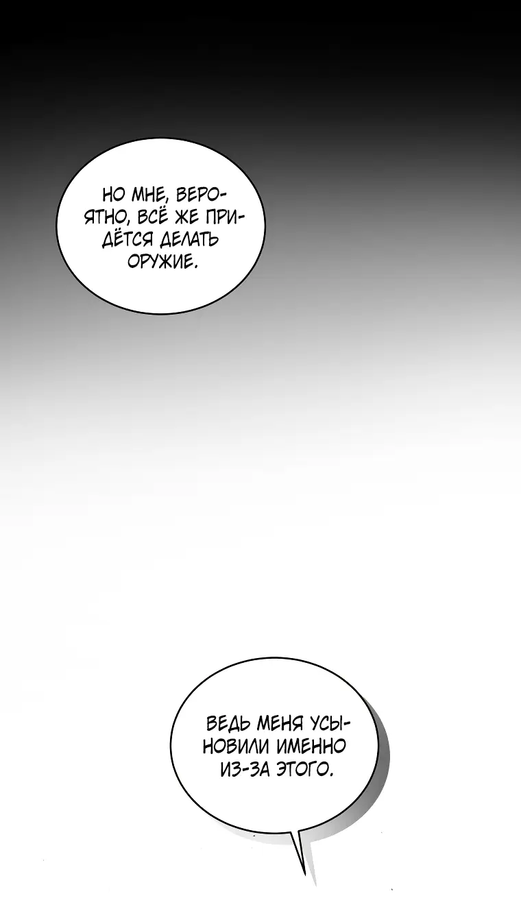 Страница 37 главы 50 манги Ручной зверь злодейки / The Villainess Tames the Beast