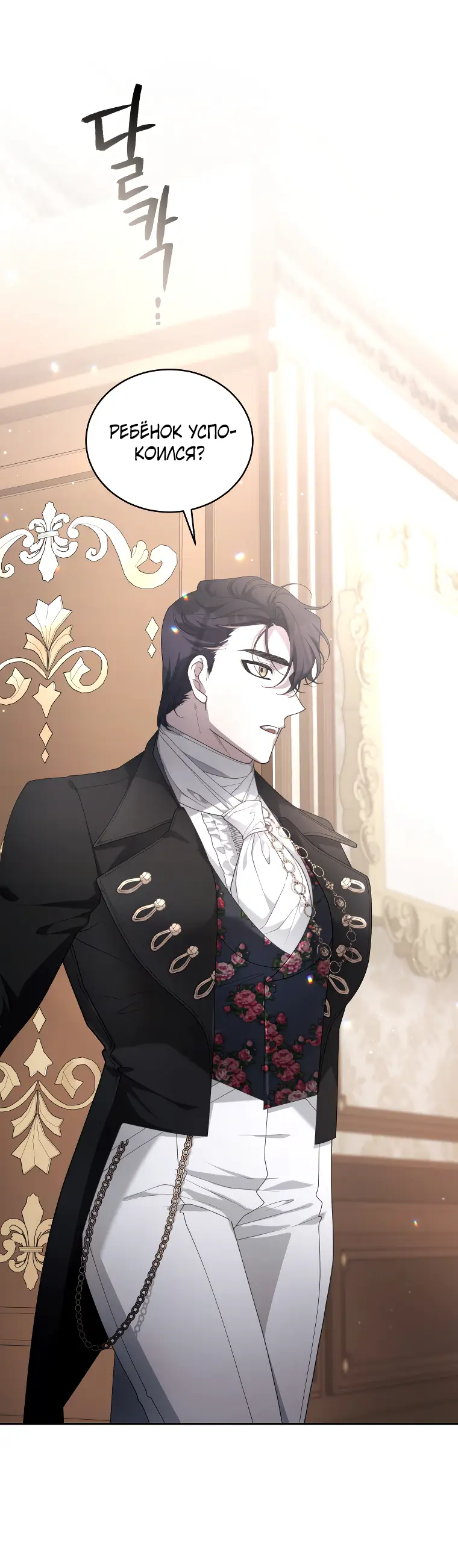 Страница 43 главы 50 манги Ручной зверь злодейки / The Villainess Tames the Beast