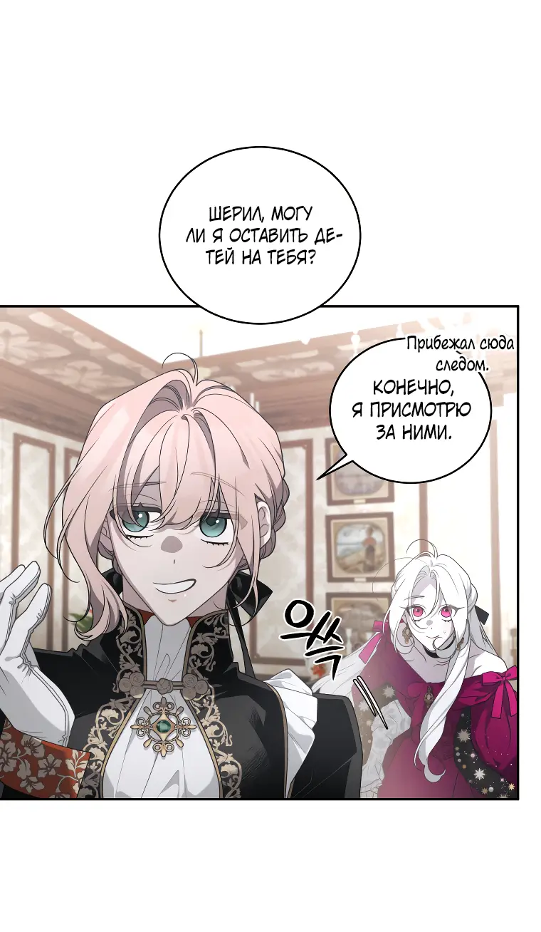 Страница 45 главы 50 манги Ручной зверь злодейки / The Villainess Tames the Beast