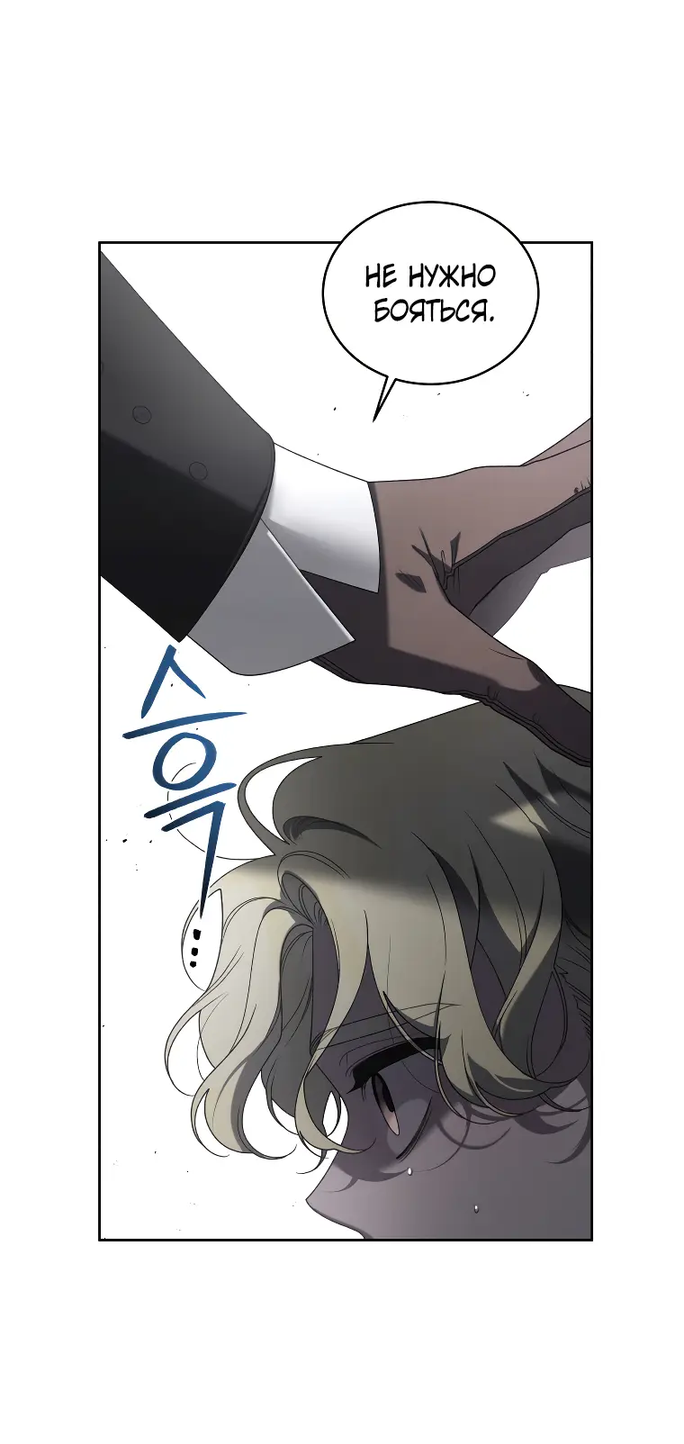 Страница 51 главы 50 манги Ручной зверь злодейки / The Villainess Tames the Beast