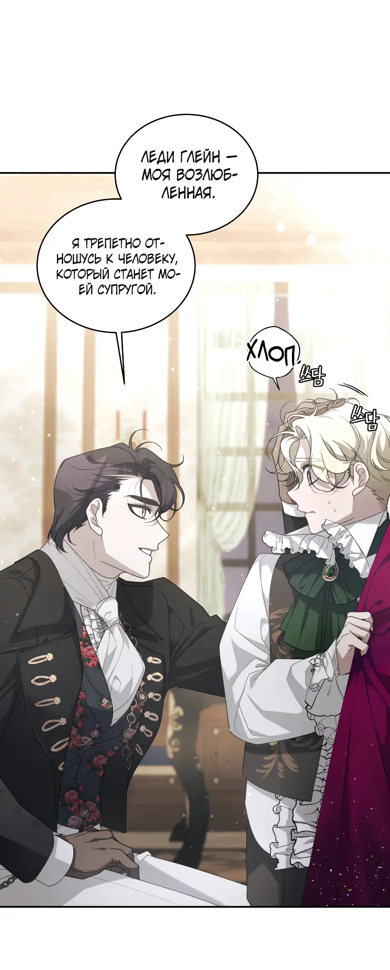 Страница 52 главы 50 манги Ручной зверь злодейки / The Villainess Tames the Beast