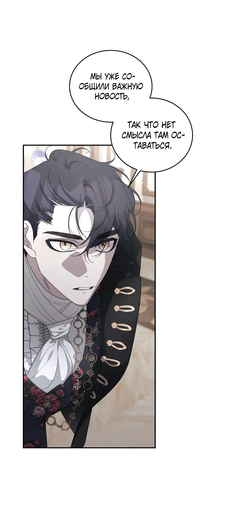 Страница 55 главы 50 манги Ручной зверь злодейки / The Villainess Tames the Beast