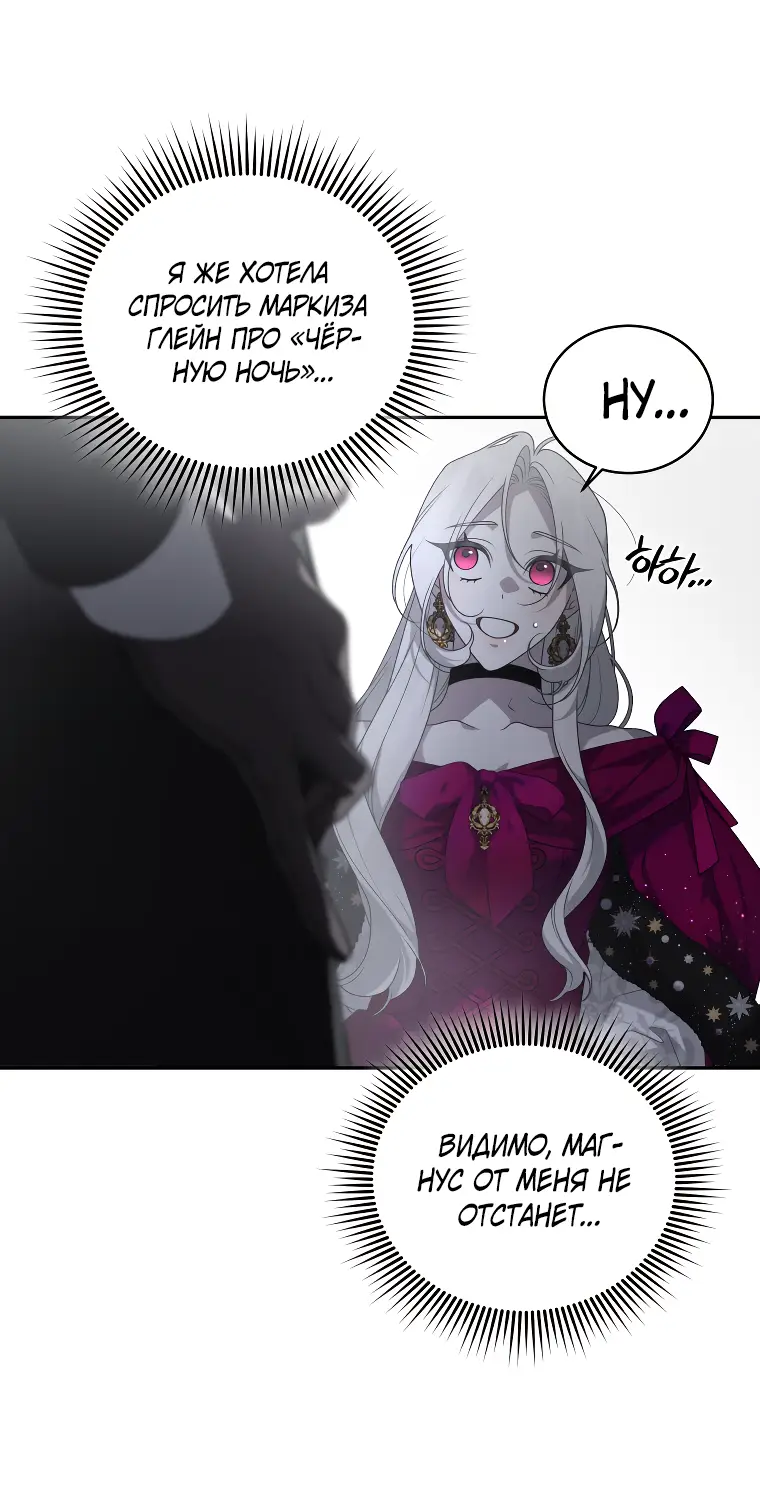 Страница 57 главы 50 манги Ручной зверь злодейки / The Villainess Tames the Beast