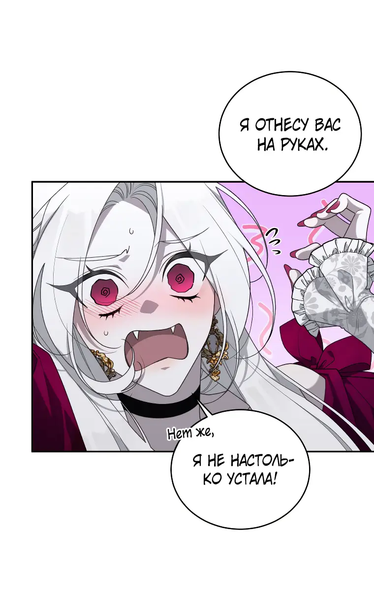 Страница 61 главы 50 манги Ручной зверь злодейки / The Villainess Tames the Beast