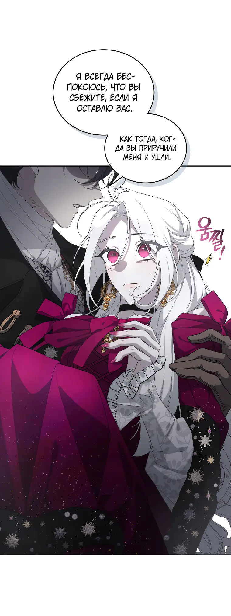 Страница 63 главы 50 манги Ручной зверь злодейки / The Villainess Tames the Beast