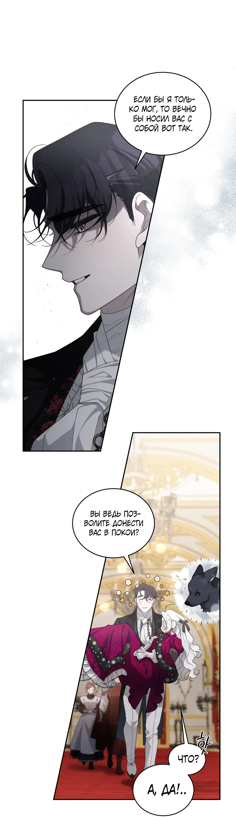 Страница 64 главы 50 манги Ручной зверь злодейки / The Villainess Tames the Beast