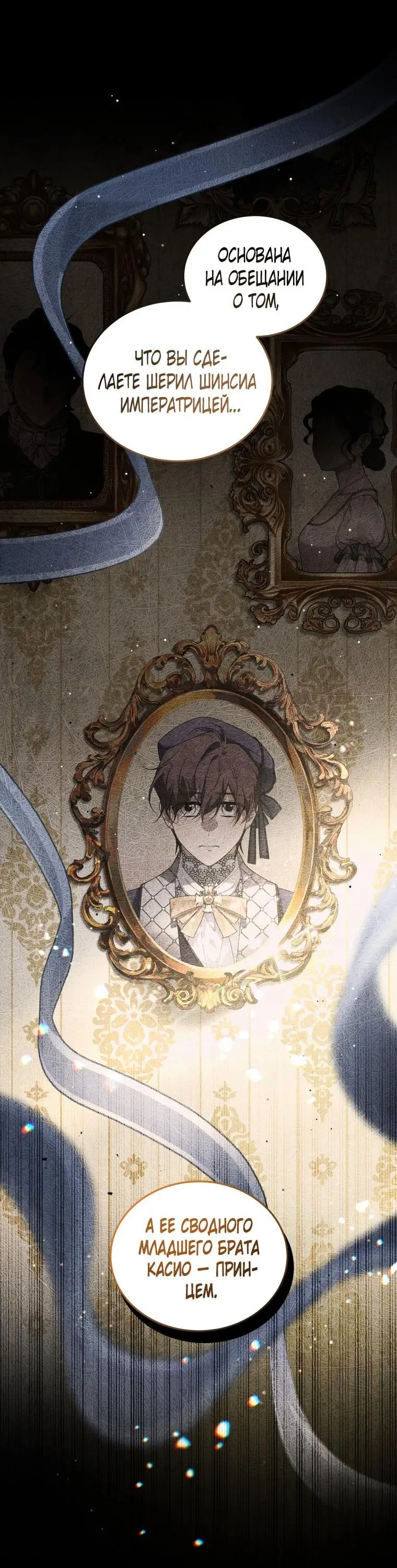 Страница 5 главы 68 манги Ручной зверь злодейки / The Villainess Tames the Beast