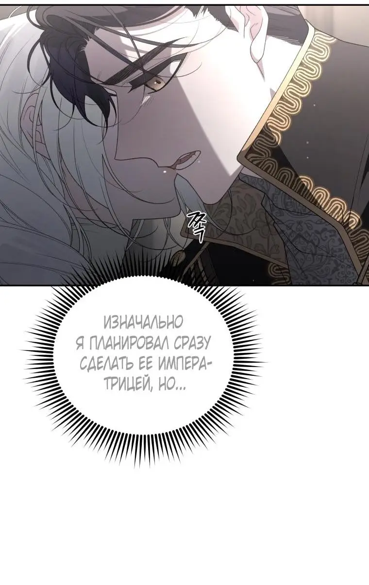 Страница 7 главы 68 манги Ручной зверь злодейки / The Villainess Tames the Beast
