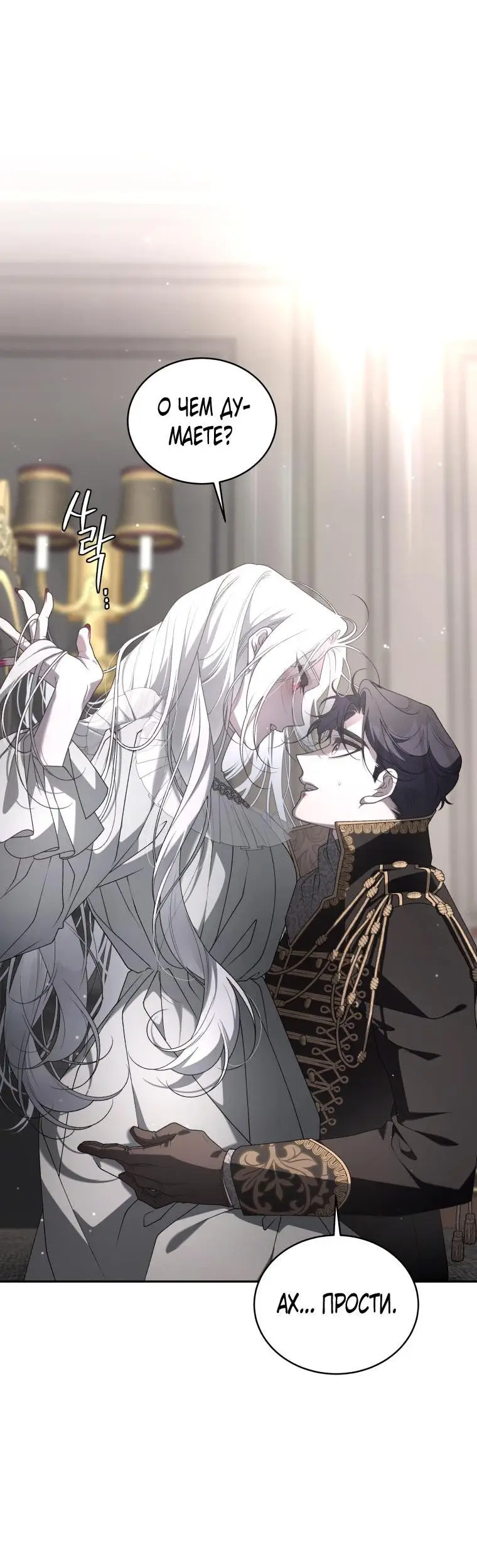 Страница 9 главы 68 манги Ручной зверь злодейки / The Villainess Tames the Beast