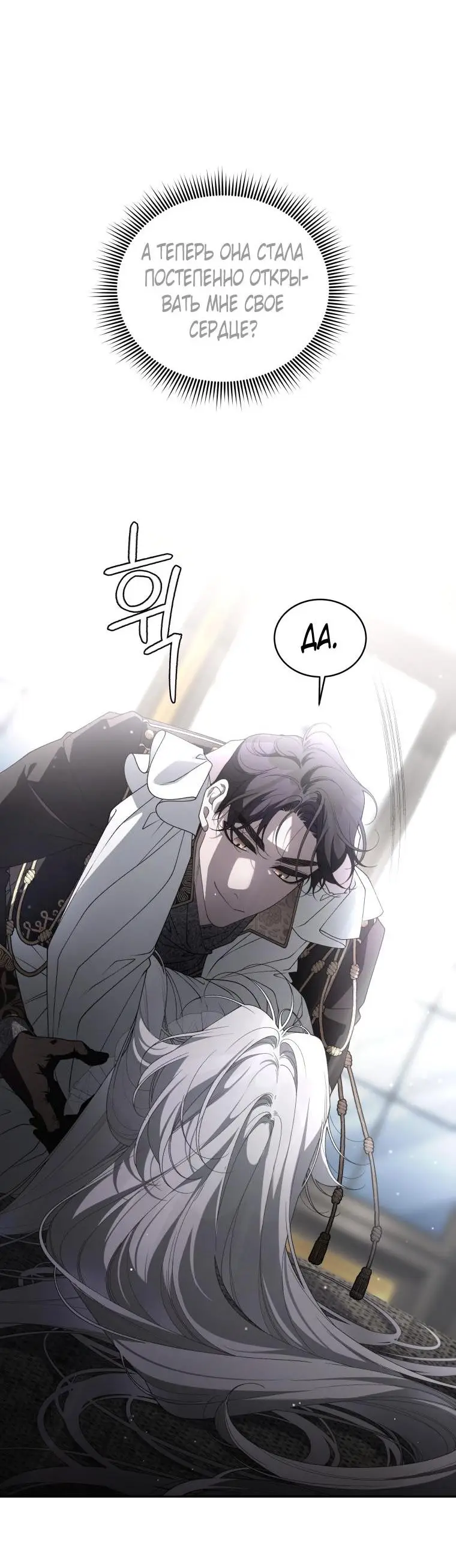 Страница 11 главы 68 манги Ручной зверь злодейки / The Villainess Tames the Beast