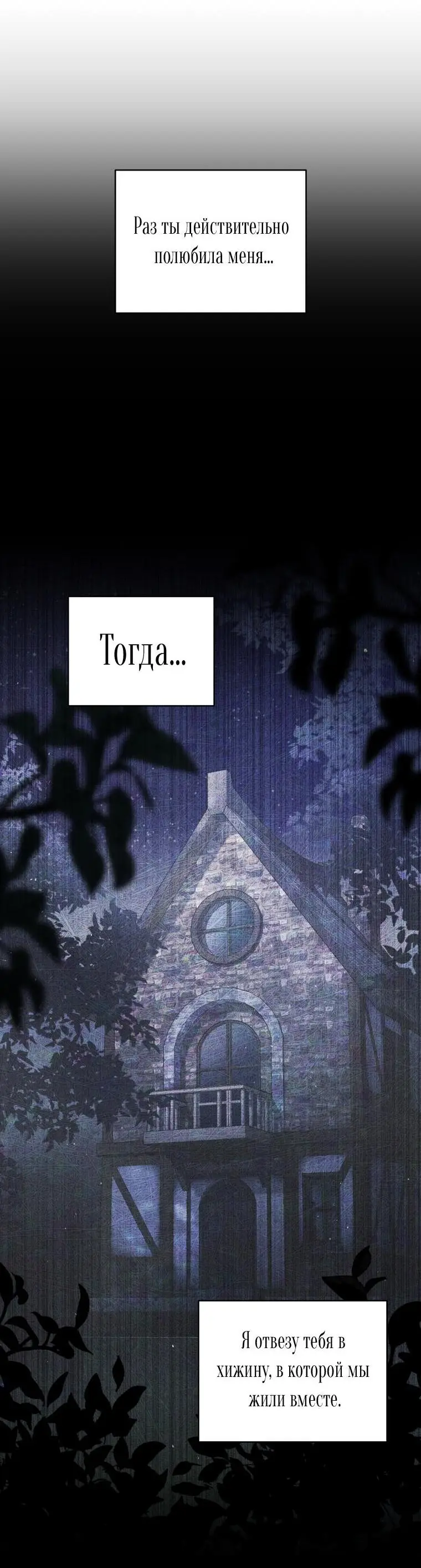 Страница 13 главы 68 манги Ручной зверь злодейки / The Villainess Tames the Beast