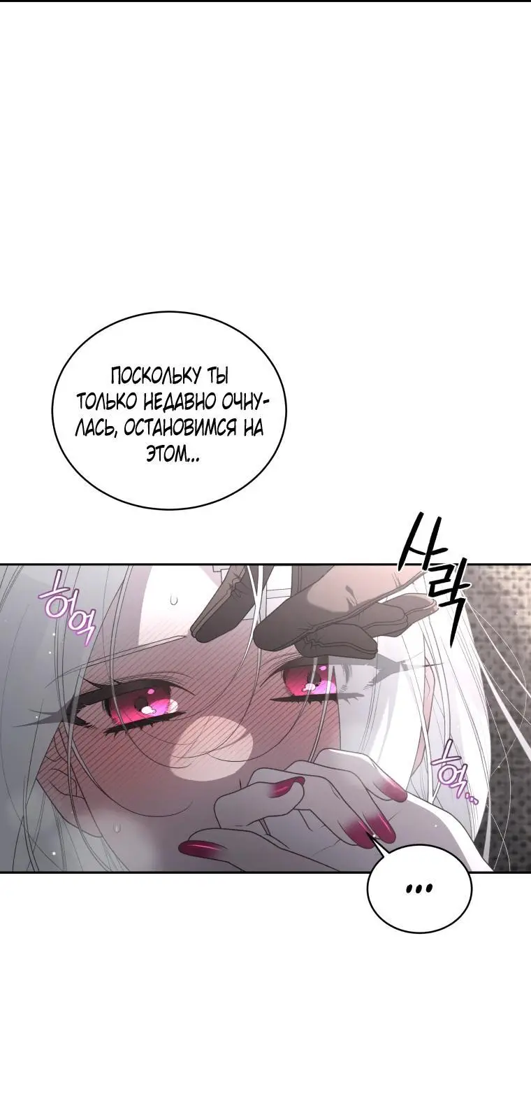Страница 16 главы 68 манги Ручной зверь злодейки / The Villainess Tames the Beast