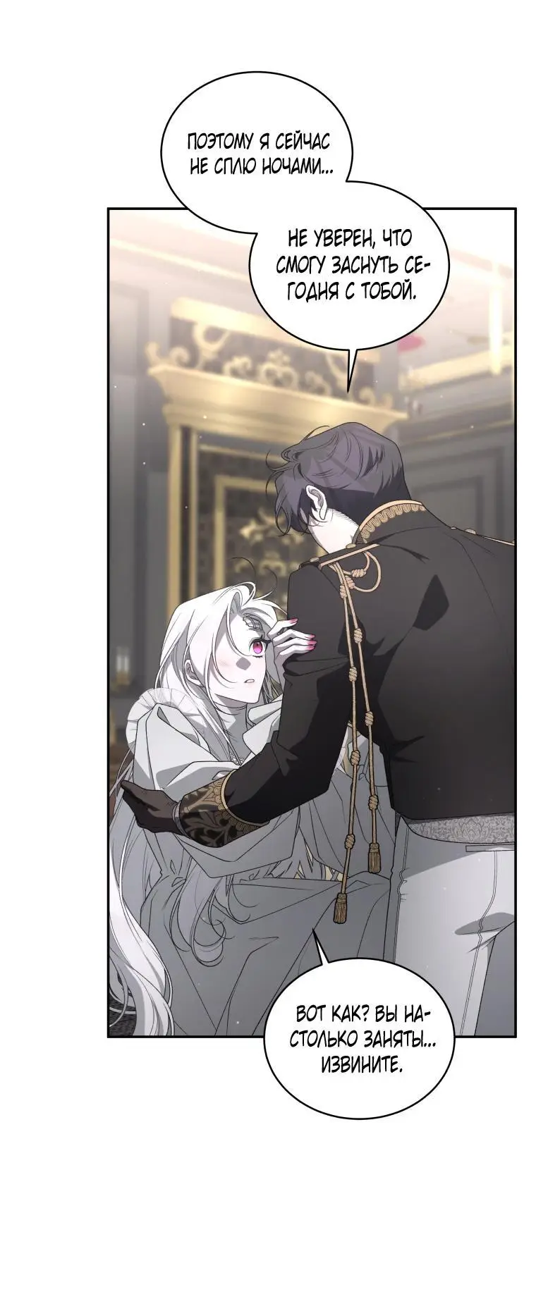 Страница 18 главы 68 манги Ручной зверь злодейки / The Villainess Tames the Beast