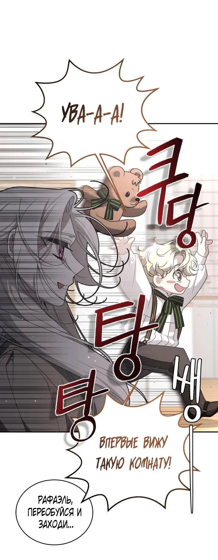 Страница 39 главы 68 манги Ручной зверь злодейки / The Villainess Tames the Beast