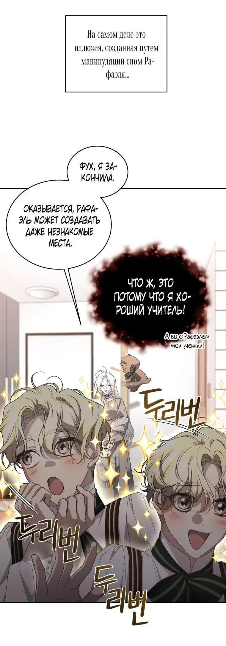 Страница 40 главы 68 манги Ручной зверь злодейки / The Villainess Tames the Beast