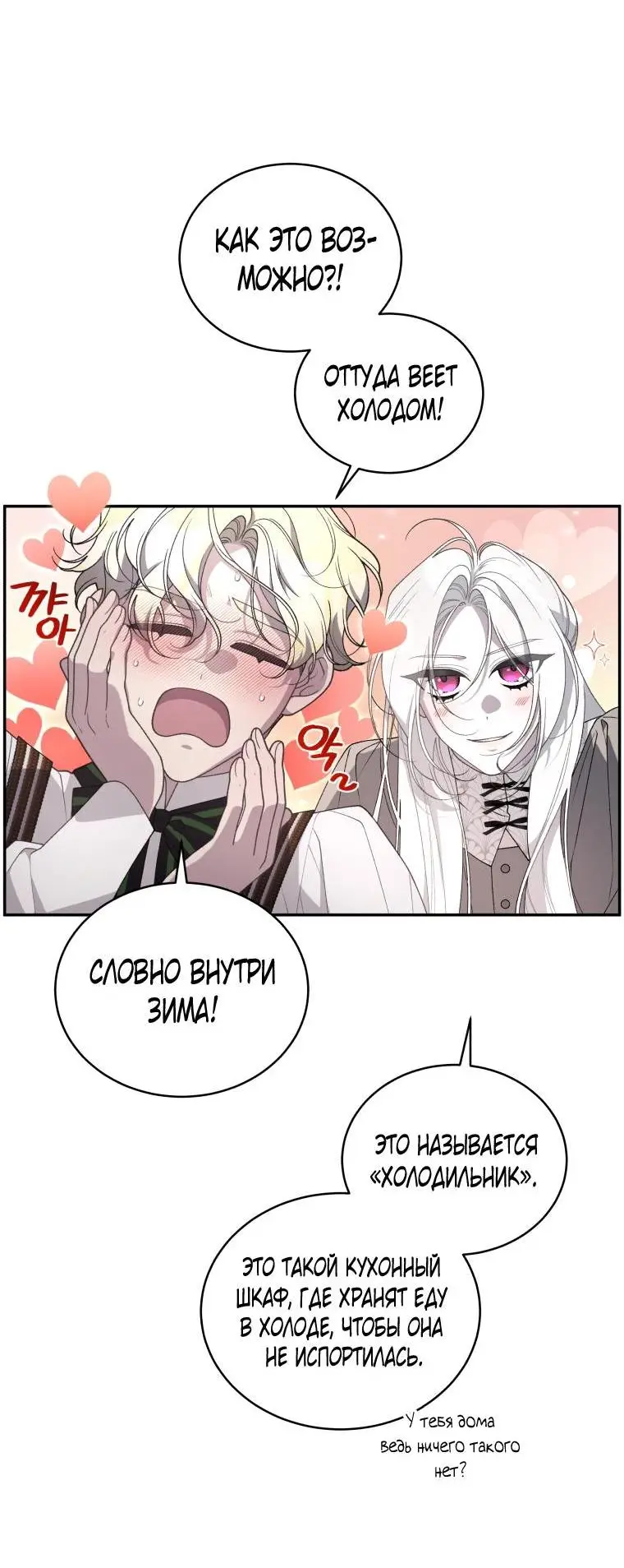 Страница 52 главы 68 манги Ручной зверь злодейки / The Villainess Tames the Beast