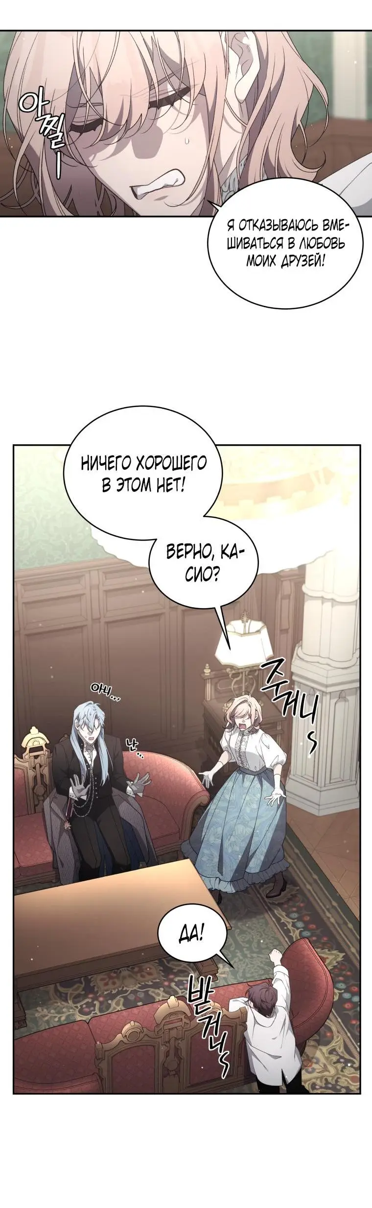 Страница 77 главы 68 манги Ручной зверь злодейки / The Villainess Tames the Beast