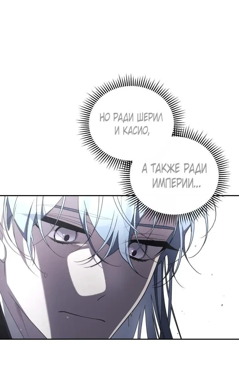 Страница 78 главы 68 манги Ручной зверь злодейки / The Villainess Tames the Beast