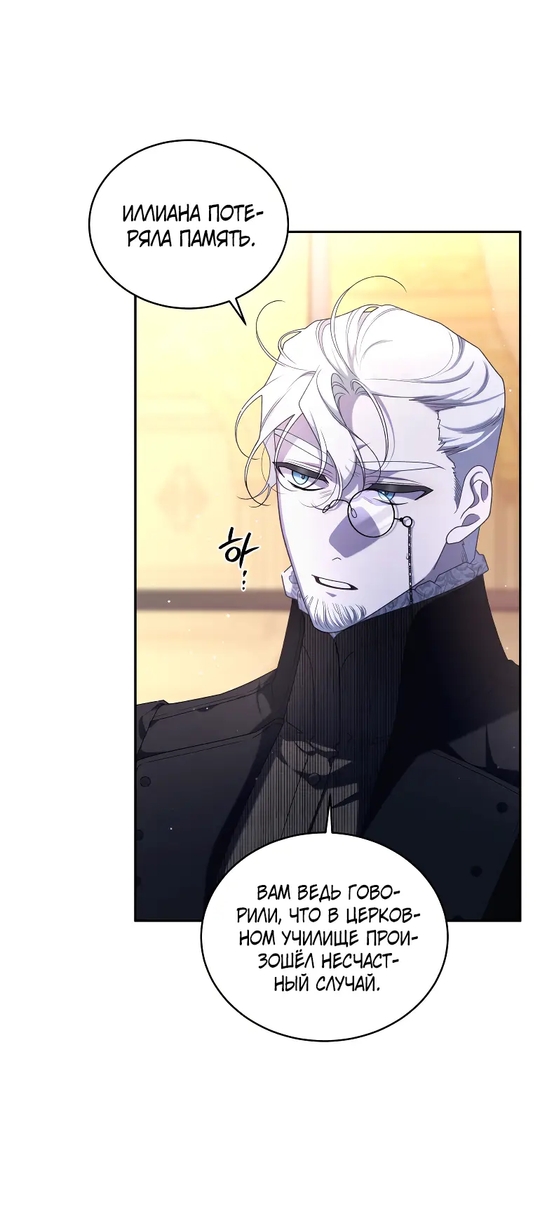Страница 5 главы 49 манги Ручной зверь злодейки / The Villainess Tames the Beast
