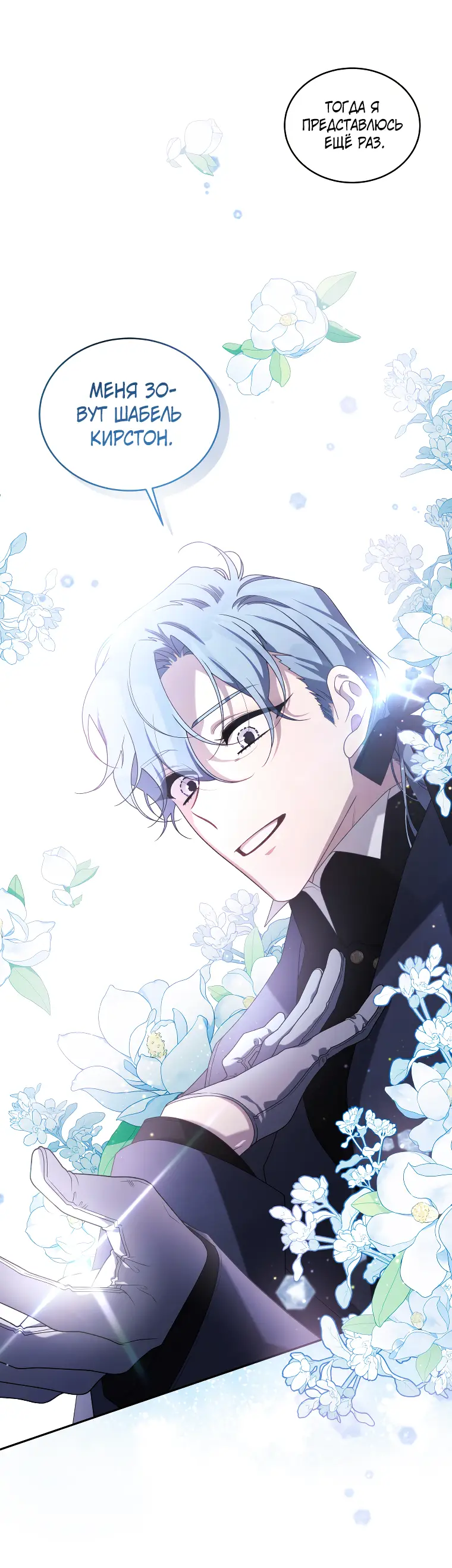 Страница 7 главы 49 манги Ручной зверь злодейки / The Villainess Tames the Beast