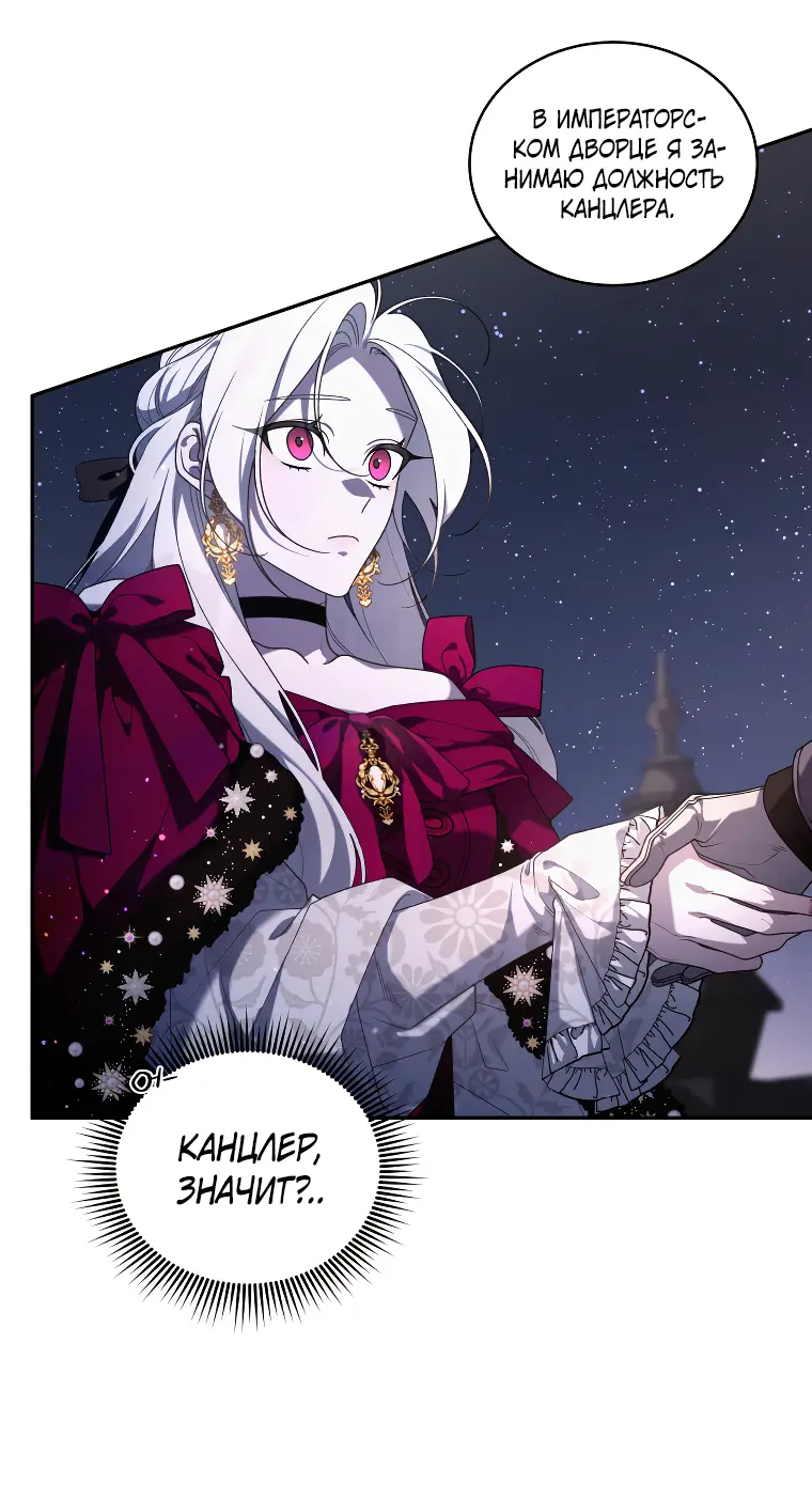 Страница 8 главы 49 манги Ручной зверь злодейки / The Villainess Tames the Beast