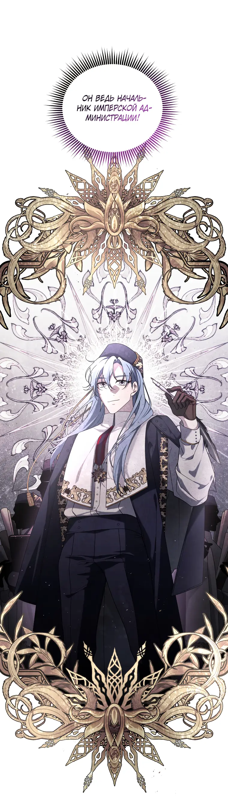 Страница 9 главы 49 манги Ручной зверь злодейки / The Villainess Tames the Beast