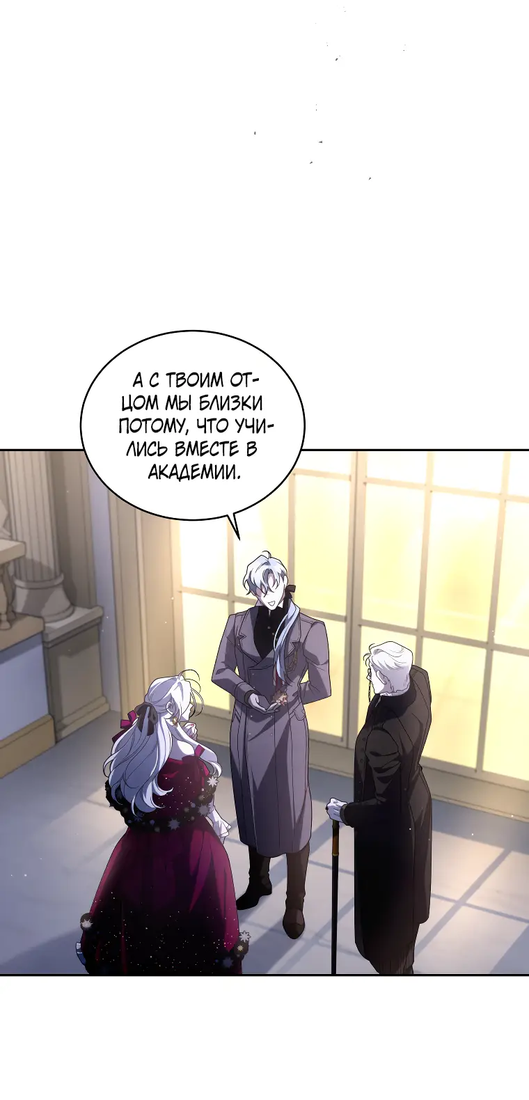 Страница 10 главы 49 манги Ручной зверь злодейки / The Villainess Tames the Beast