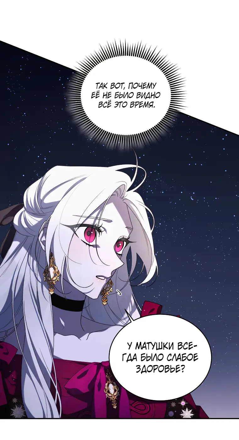 Страница 18 главы 49 манги Ручной зверь злодейки / The Villainess Tames the Beast