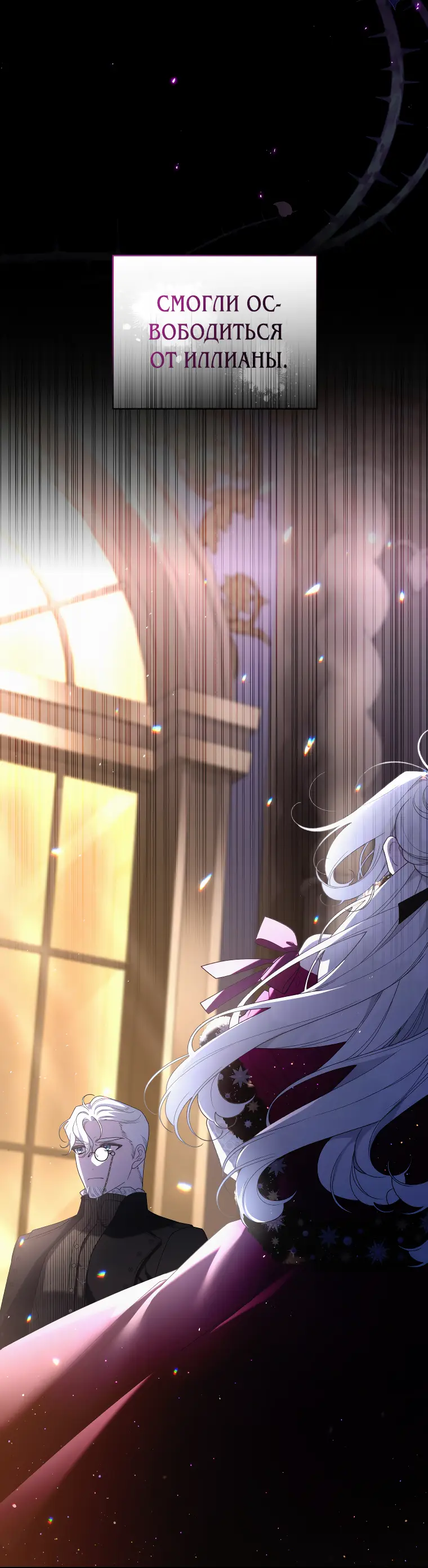 Страница 33 главы 49 манги Ручной зверь злодейки / The Villainess Tames the Beast