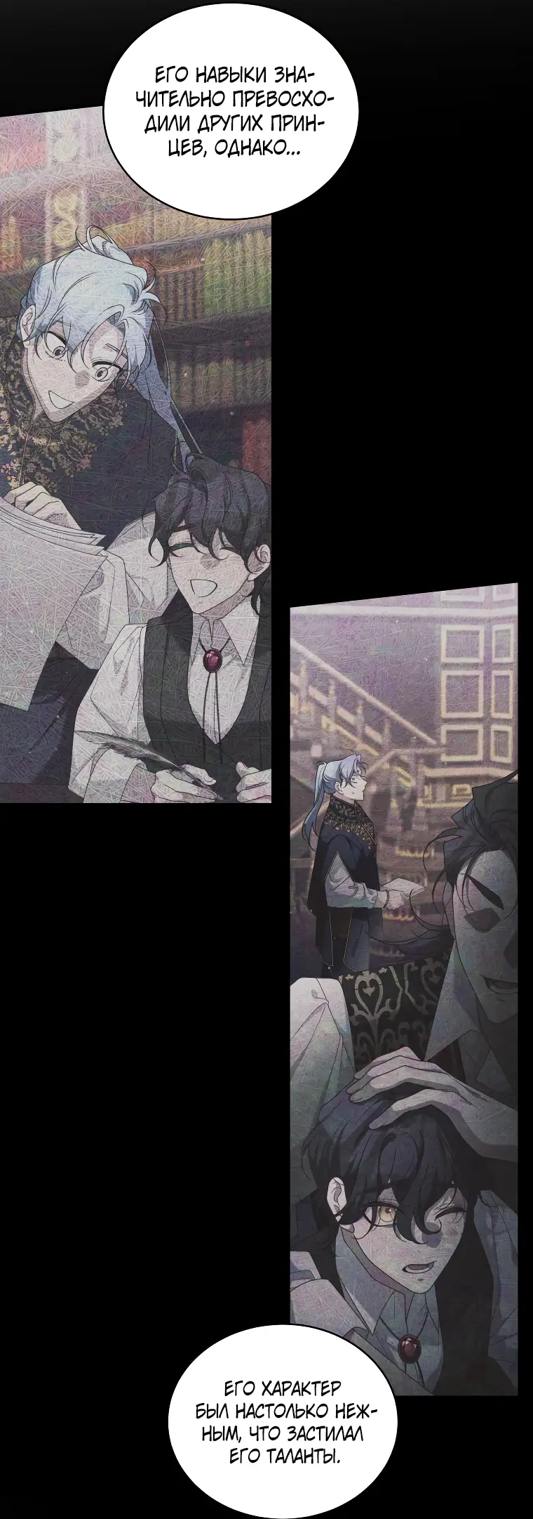 Страница 39 главы 49 манги Ручной зверь злодейки / The Villainess Tames the Beast