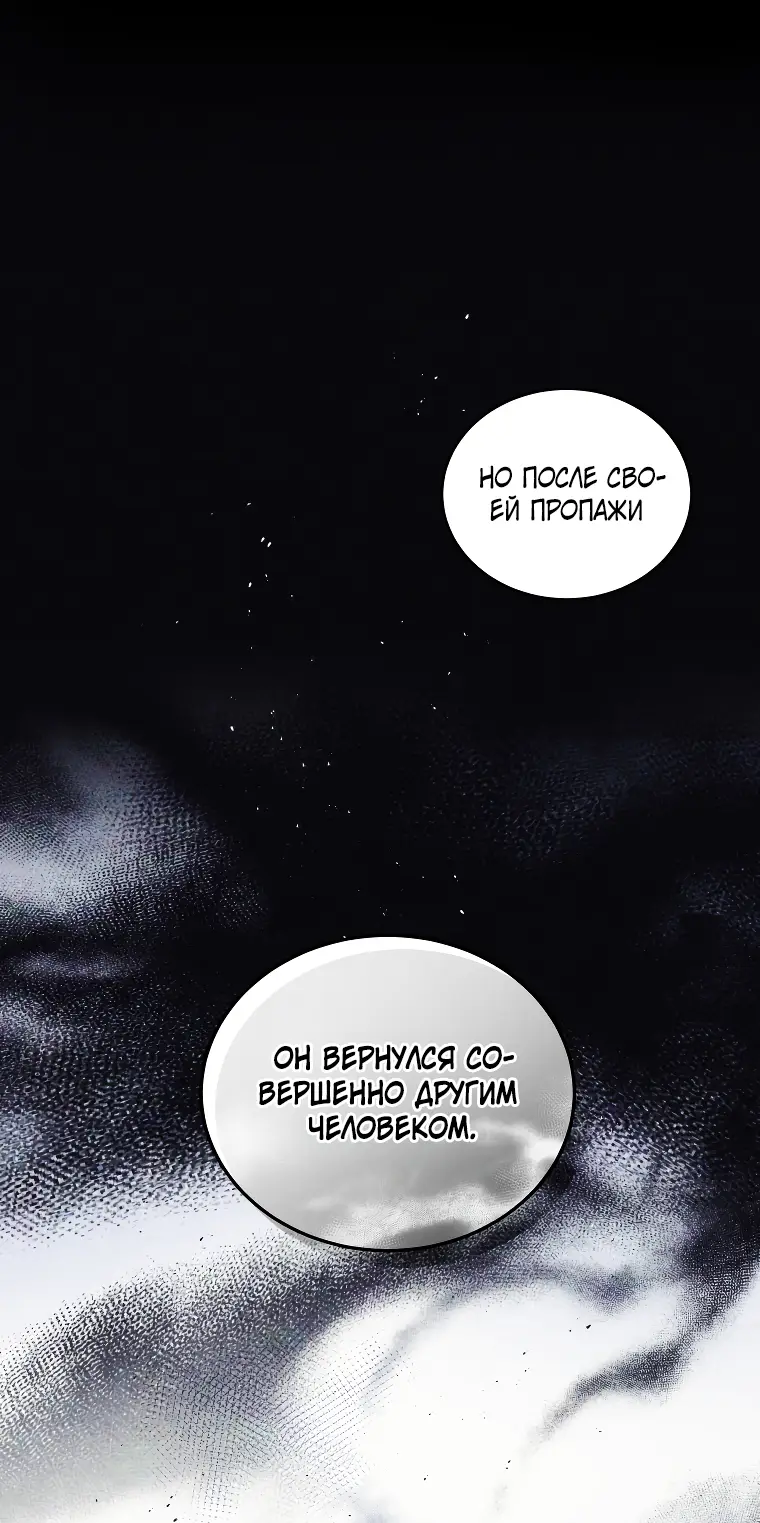 Страница 40 главы 49 манги Ручной зверь злодейки / The Villainess Tames the Beast