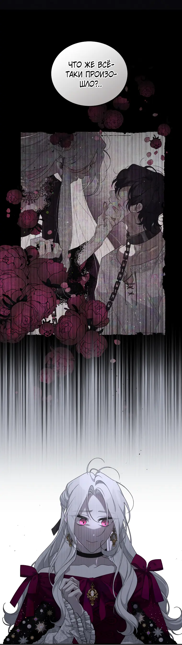 Страница 42 главы 49 манги Ручной зверь злодейки / The Villainess Tames the Beast