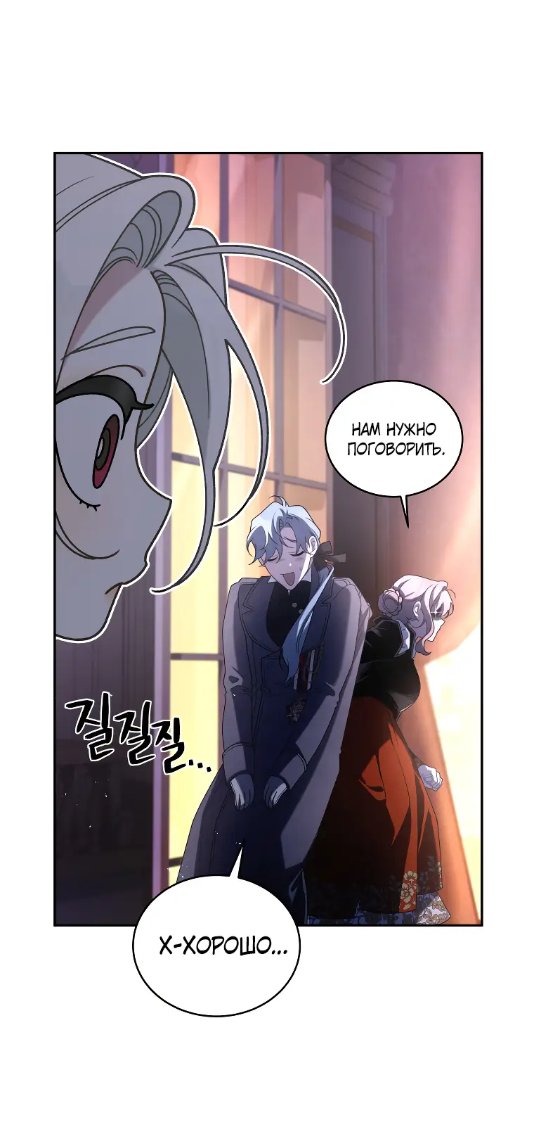 Страница 46 главы 49 манги Ручной зверь злодейки / The Villainess Tames the Beast
