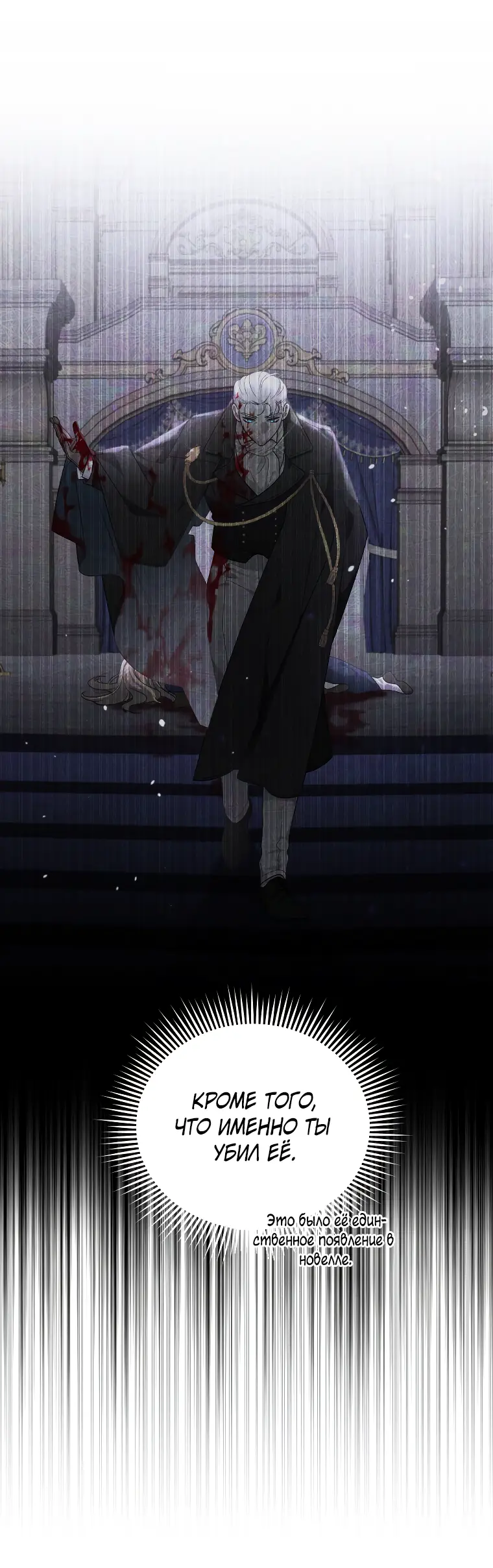 Страница 51 главы 49 манги Ручной зверь злодейки / The Villainess Tames the Beast