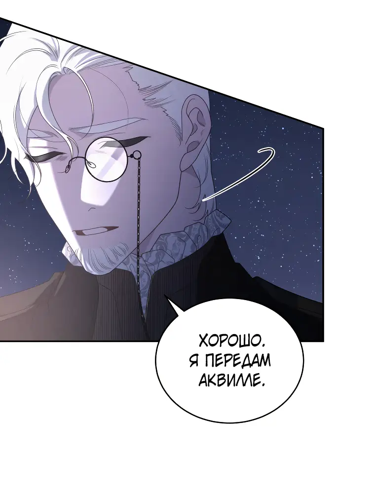 Страница 52 главы 49 манги Ручной зверь злодейки / The Villainess Tames the Beast